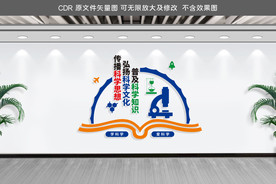 科普文化墙