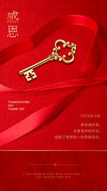 感恩节 交房海报