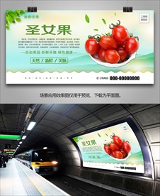 圣女果展架灯箱单页挂画海报展板