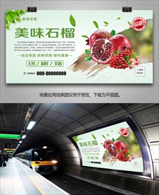 石榴易拉宝挂画海报灯箱单页展板