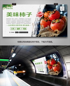 新鲜柿子易拉宝展板海报展架单页
