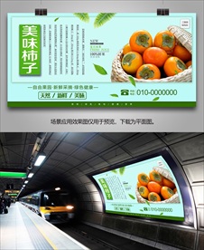 新鲜柿子灯箱单页展架挂画易拉宝