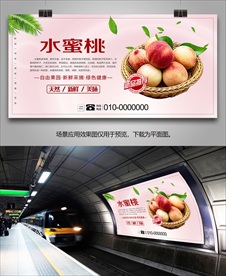 水蜜桃海报挂画展架展板易拉宝