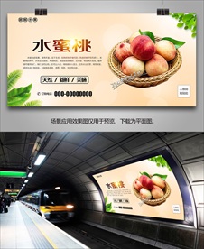 水蜜桃海报展板灯箱挂画展架