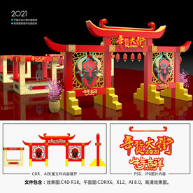 2021春节美陈年货大街