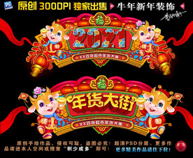 2021春节装饰门头