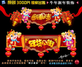 2021牛年门头