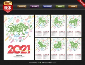 2021挂历
