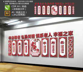 老年活动室文化墙