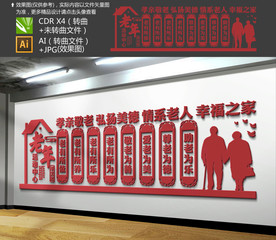 老年活动室文化墙