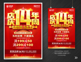 店庆14周年