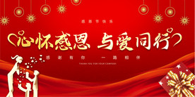 红色感恩节活动展板