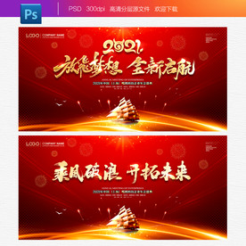 2021红色年会舞台背景