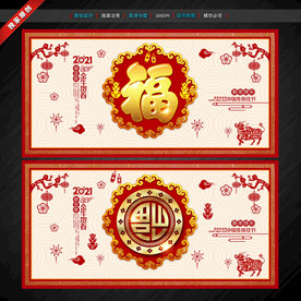 牛年福字 春节福字 创意福字