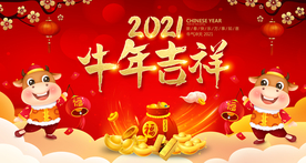 牛年海报 2021牛年