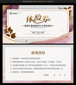 美容体验券