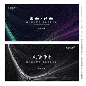 黑色科技展板