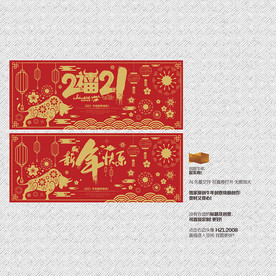 2021年 新年快乐