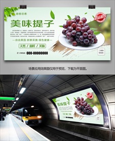 提子海报单页挂画展板展架灯箱