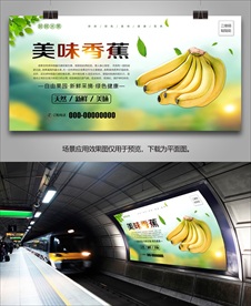 香蕉海报挂画展架展板易拉宝单页