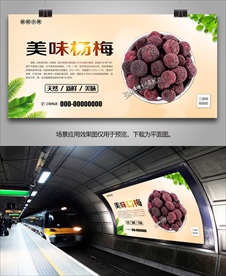 杨梅单页展架易拉宝展板灯箱挂画