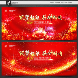 晚会背景 红色背景