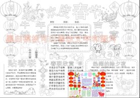 牛年新年小报春节手抄报黑白模板