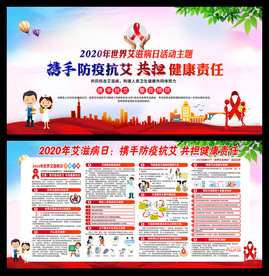 2020年世界艾滋病日