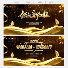 会议背景企业背景年会背景