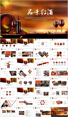 高档红酒尊贵欧式风格红酒PPT