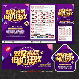 双12建材家具宣传单