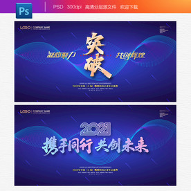 2021年会 年会背景