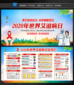 2020年世界艾滋病日