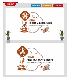 文化墙