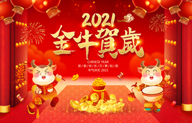 牛年海报 2021牛年