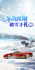 冬天汽车海报