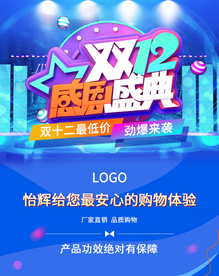 电商双12海报详情