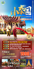 版纳 泰国 腾冲印象 云南