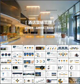 高档酒店宣传推广营销酒店管理