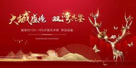 红色新中式地产开盘主形象图片