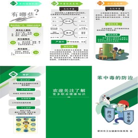 职业病苯中毒的防治.