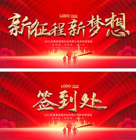 2021企业年会春节新年答谢会