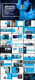 蓝色医美活动PPT