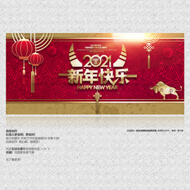 2021年 牛年 新年快乐
