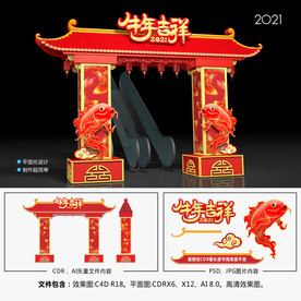 2021春节美陈锦鲤拱门
