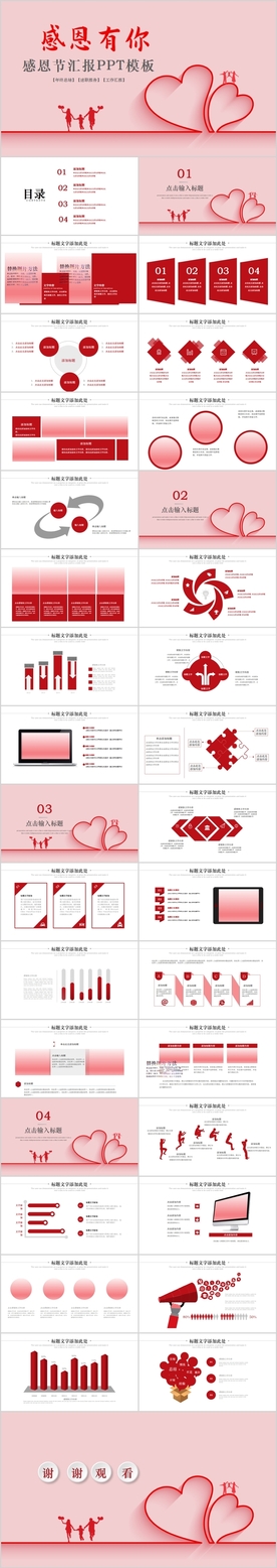 感恩节感恩父母老师主题PPT