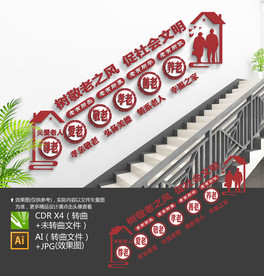 老年活动室楼梯文化墙