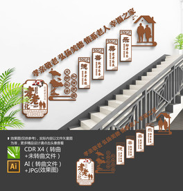 老年活动室楼梯文化墙