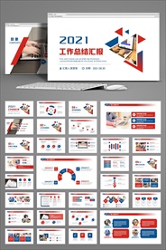 2021工作总结汇报PPT