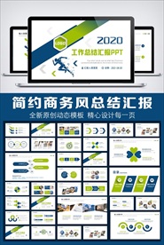 2021工作总结汇报PPT模板